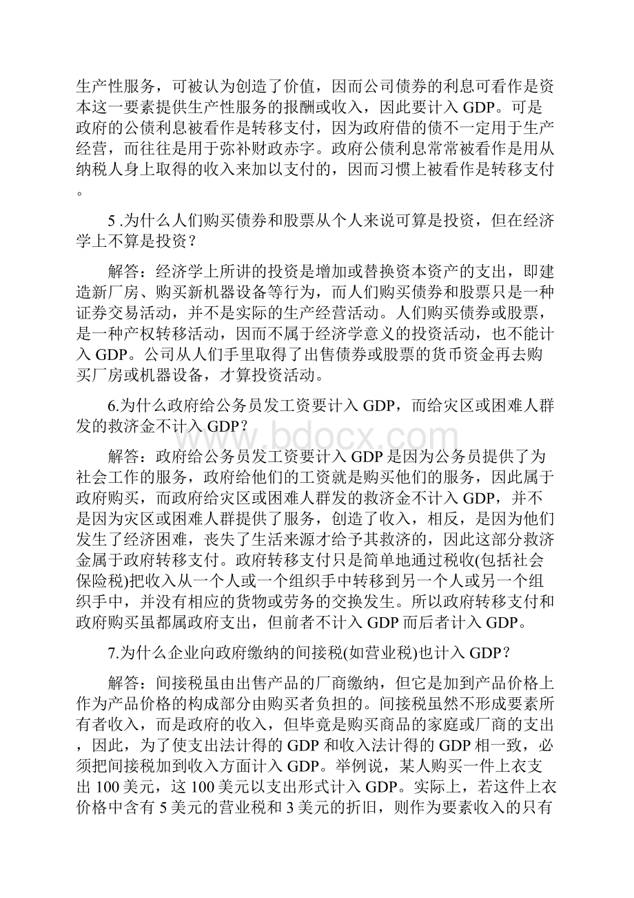 宏观经济学第五版课后习题答案高鸿业版.docx_第3页