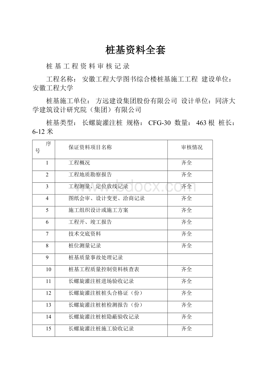 桩基资料全套.docx_第1页