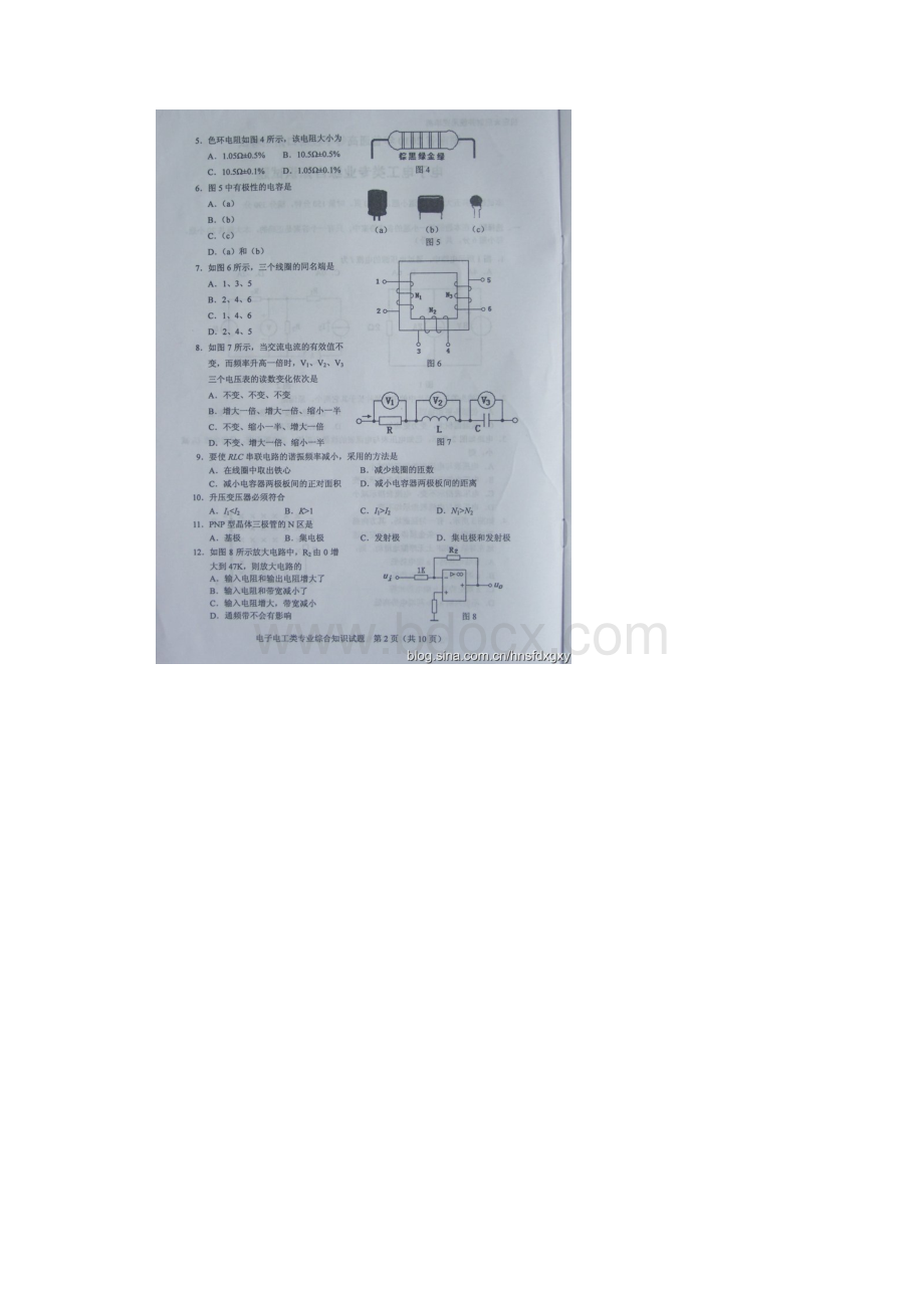 湖南省高等学校对口招生试题电子电工类综合知识试题.docx_第2页