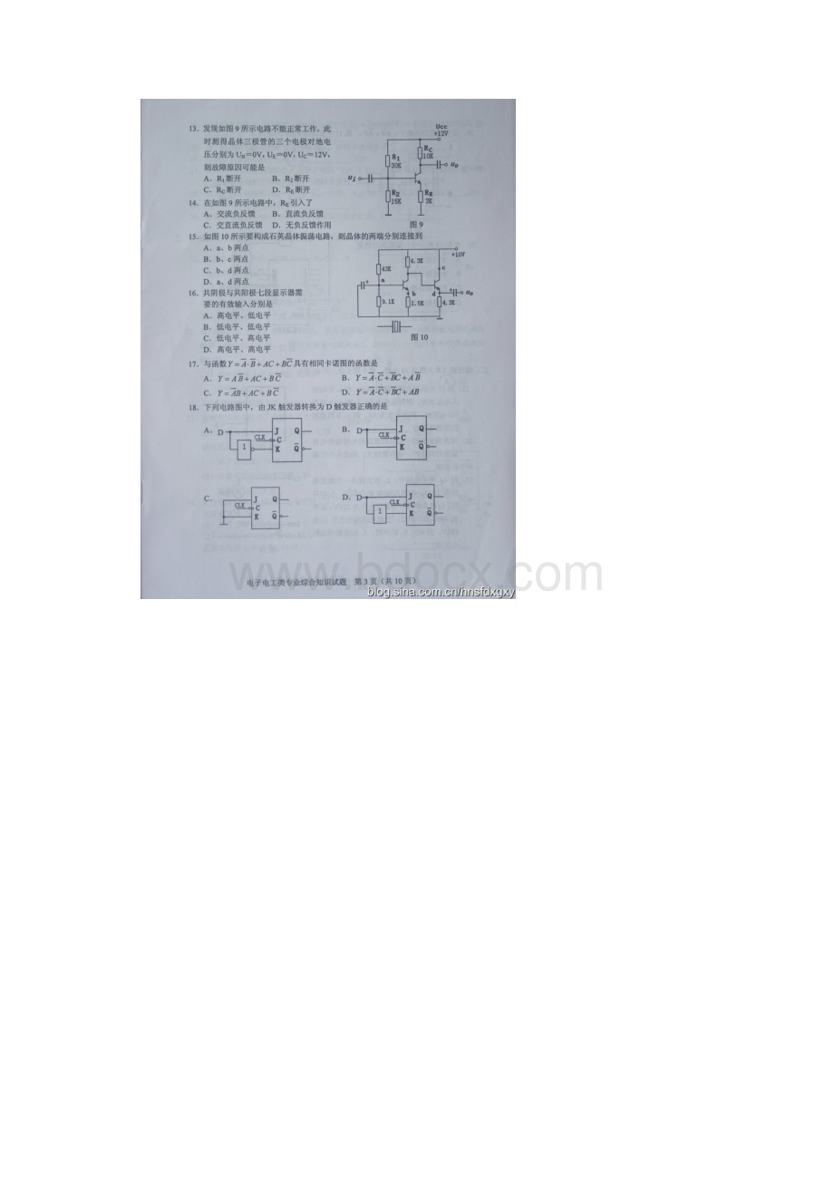 湖南省高等学校对口招生试题电子电工类综合知识试题.docx_第3页