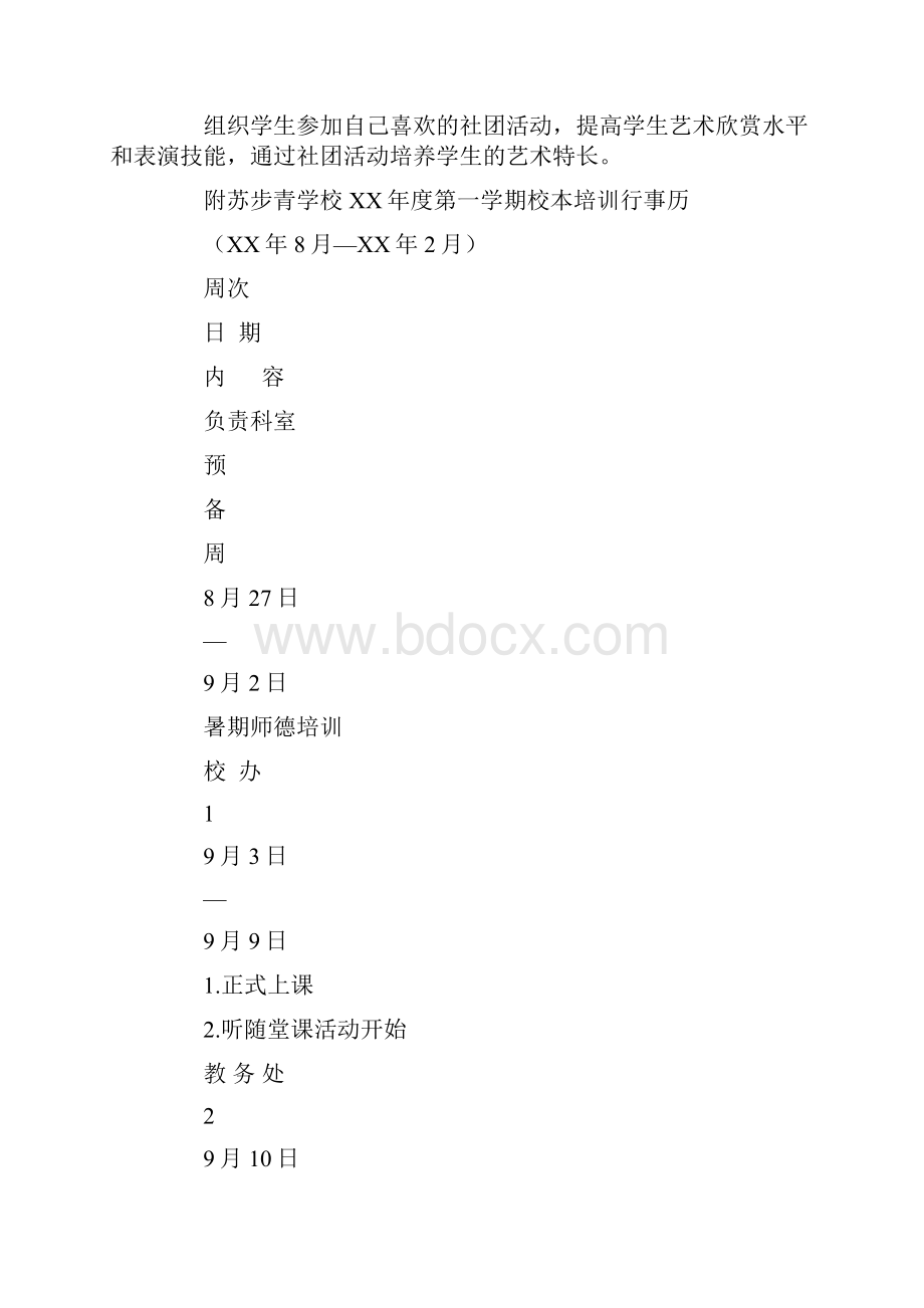 艺术组校本培训计划.docx_第3页