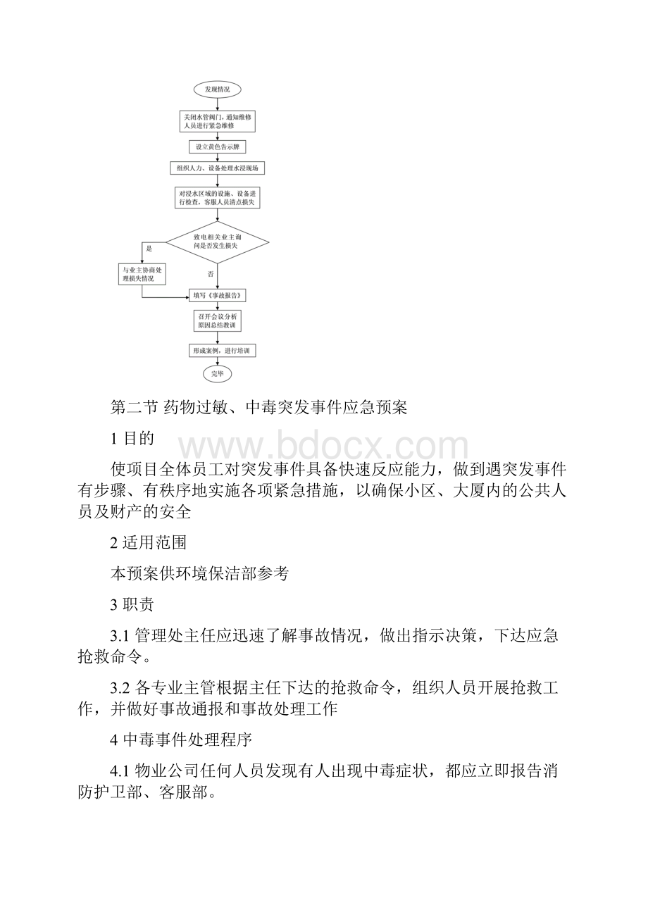 环境保洁部应急预案.docx_第3页