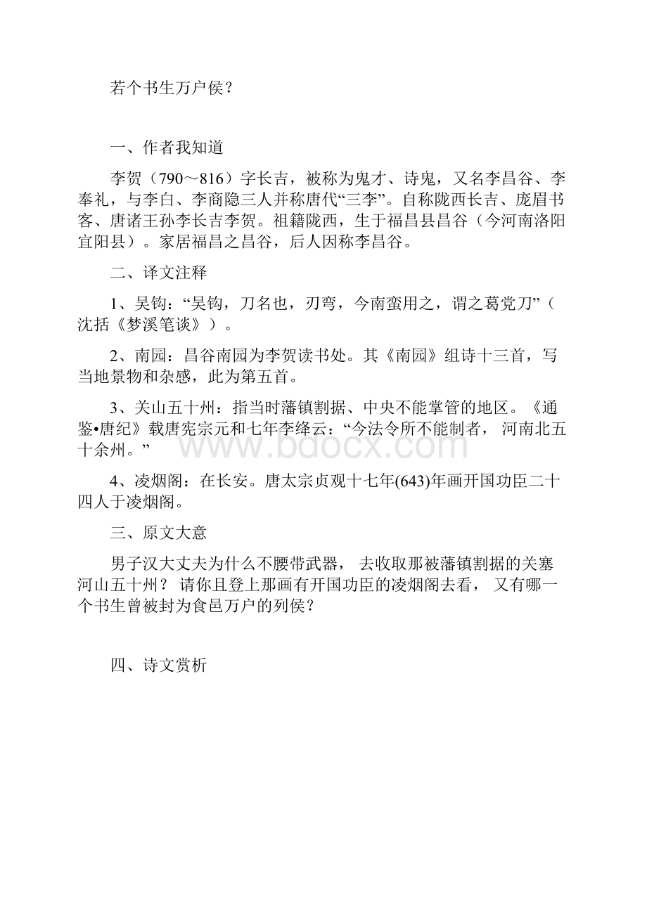 六年级古诗鉴赏校本教材葛弘浩.docx_第3页