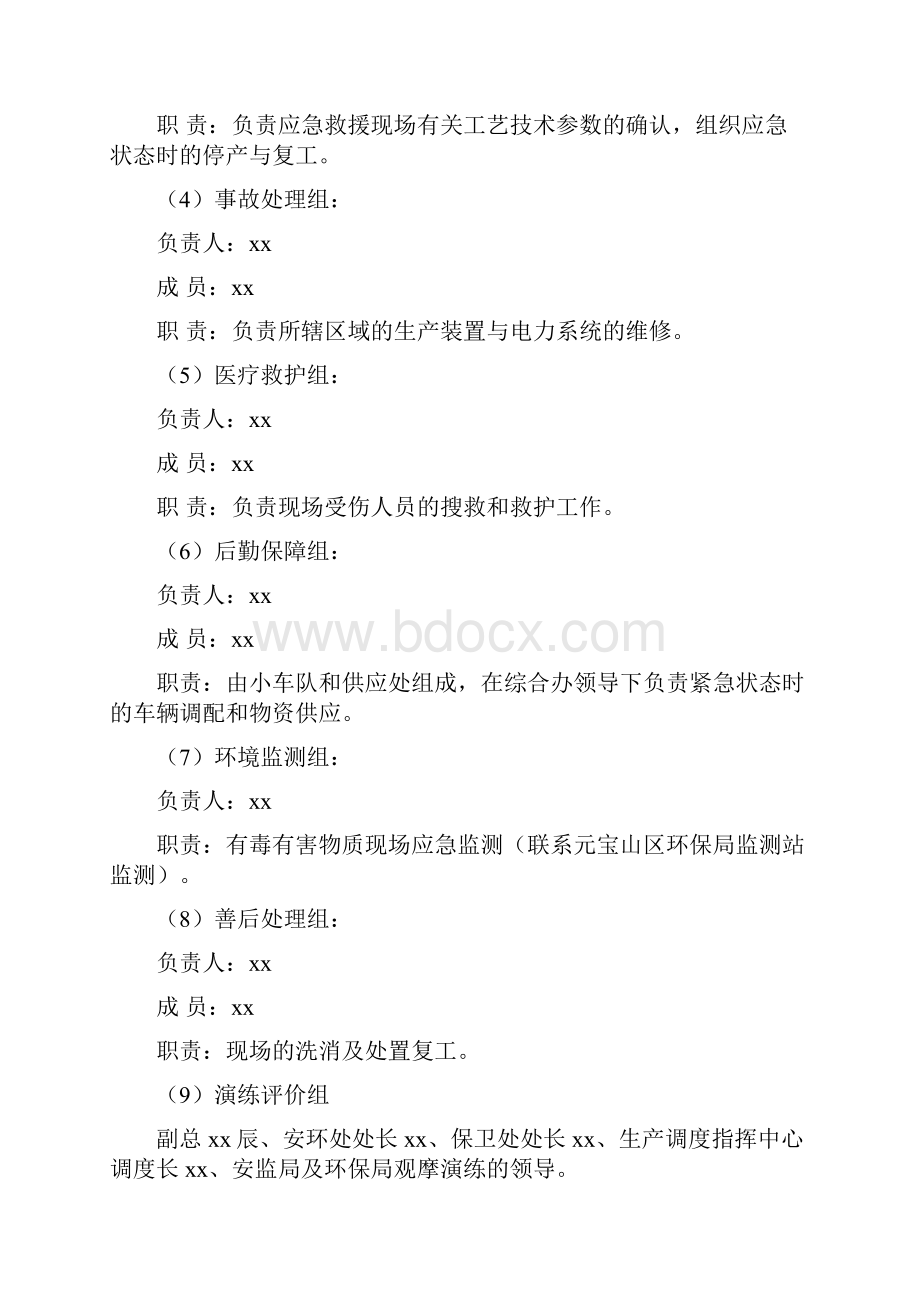 苯泄漏着火事故演练方案14页.docx_第3页