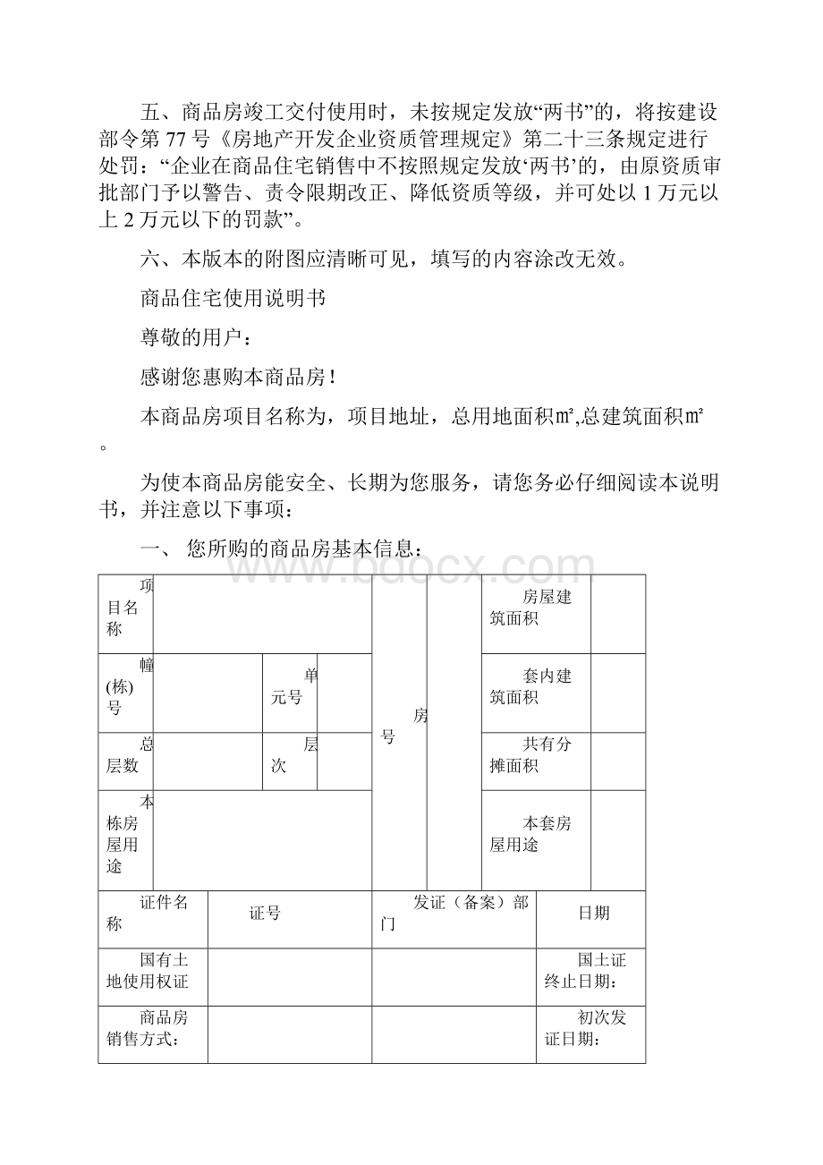 房地产管理东莞市商品住宅质量保证书.docx_第2页