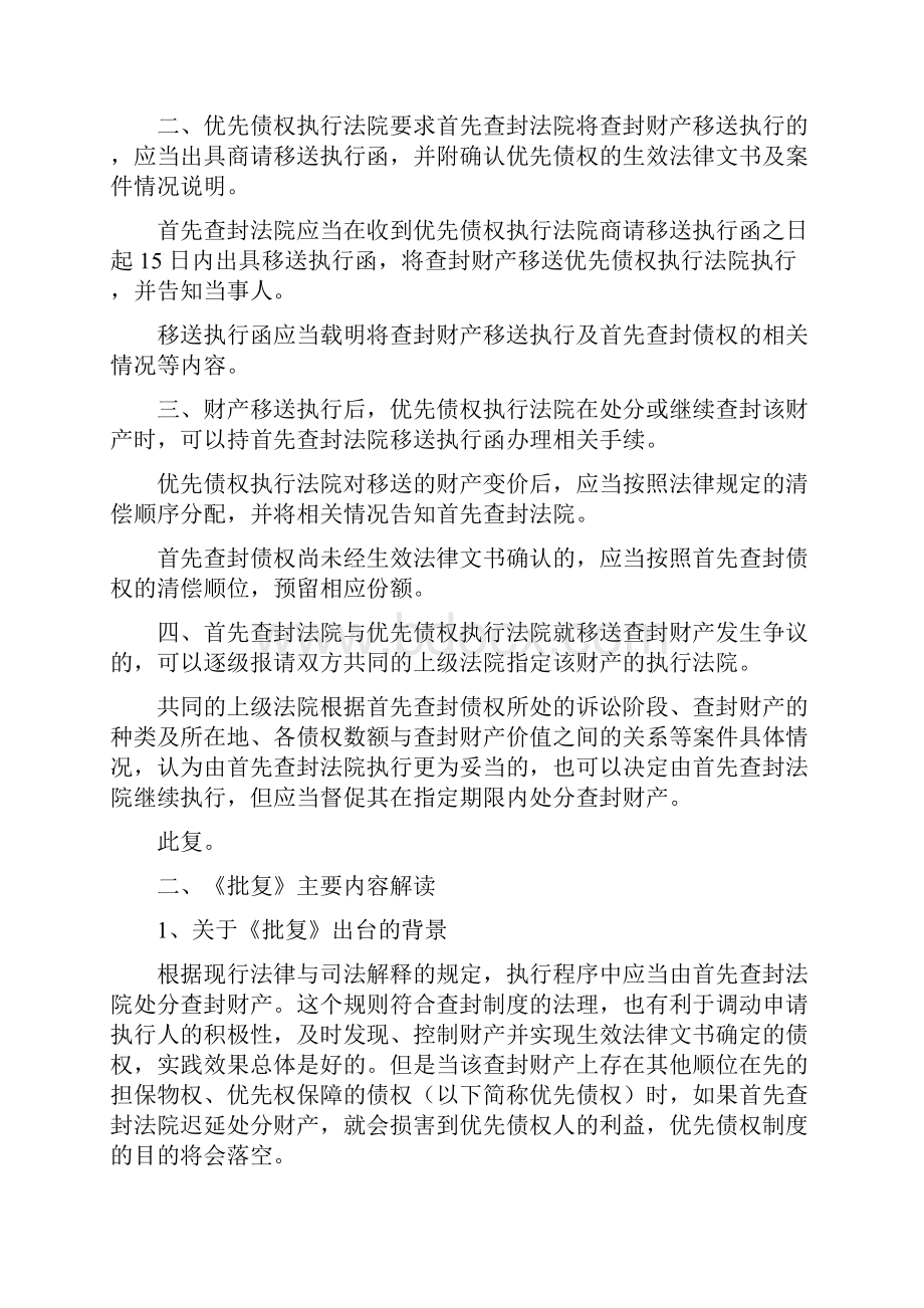 江西省农村信用社联合社.docx_第2页