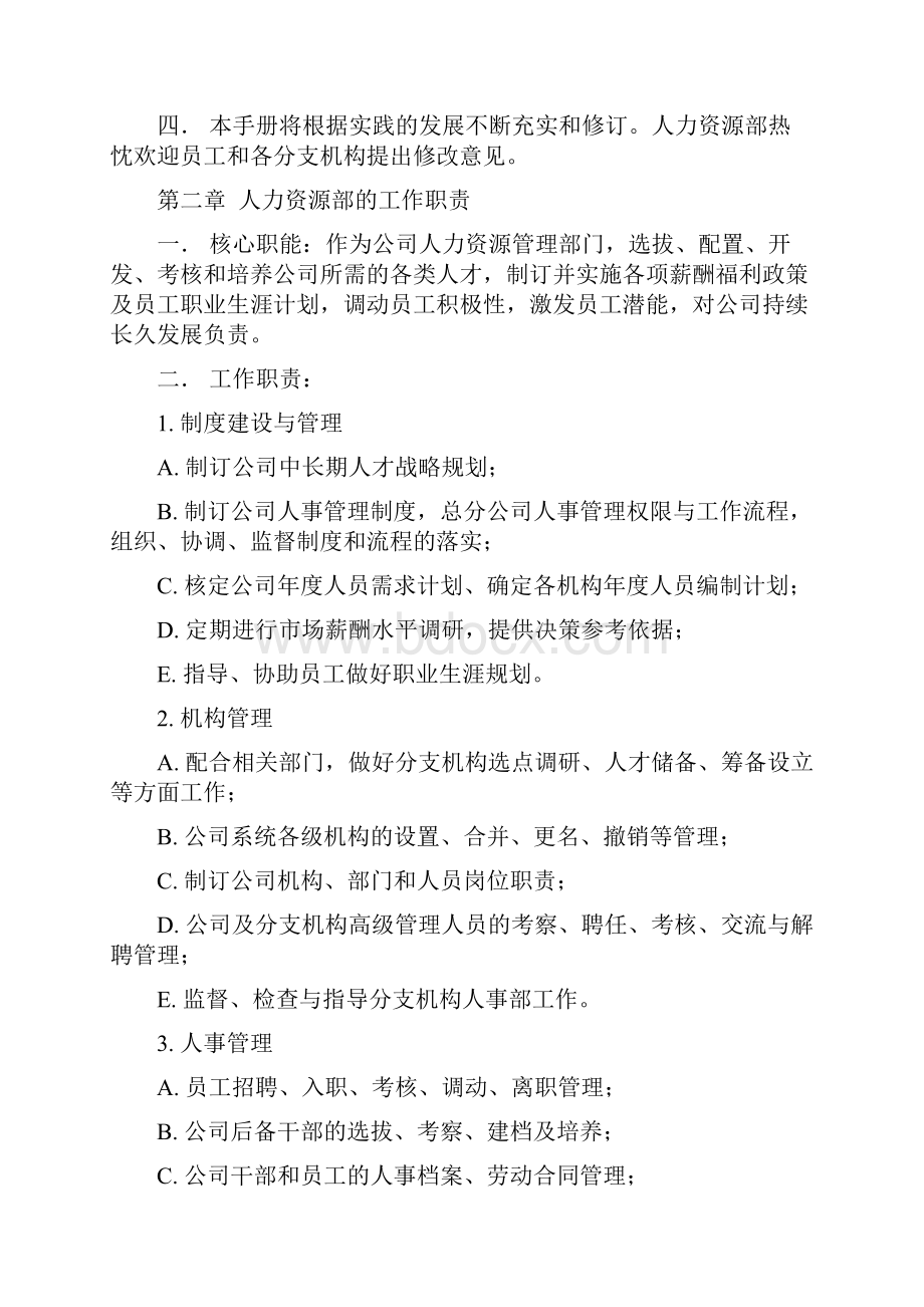 人力资源政策流程管理手册.docx_第3页