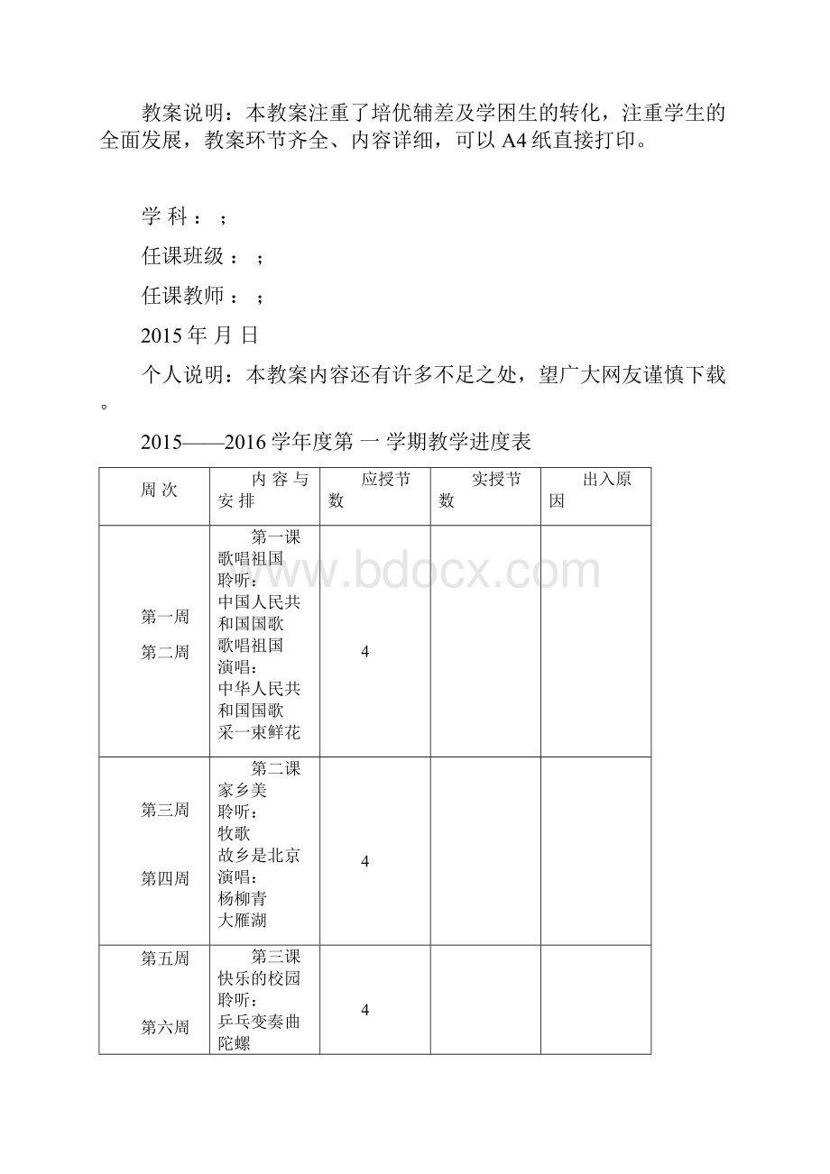 最新人音版四年级上册音乐全册教案教学设计精编版.docx_第2页