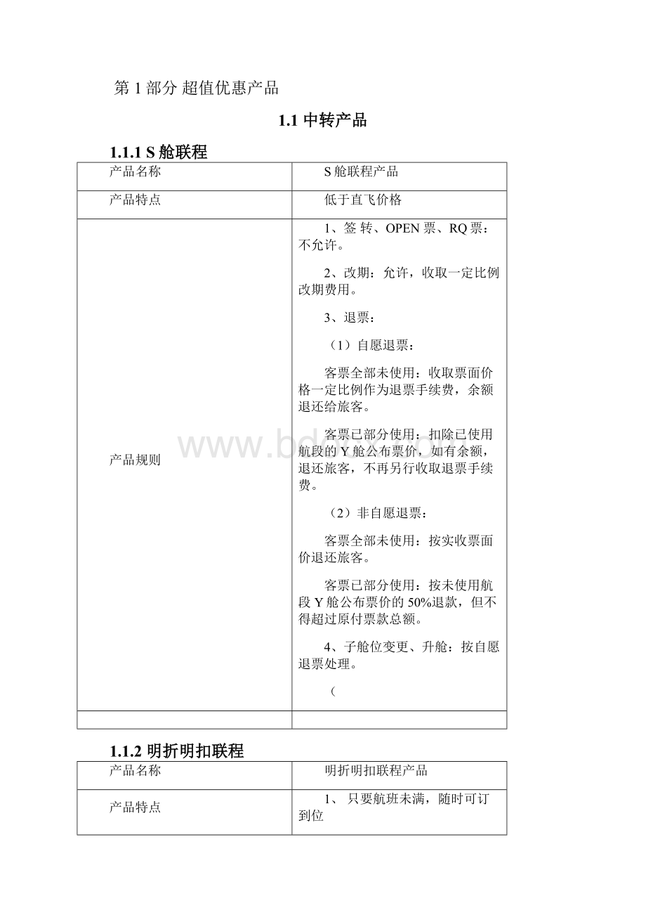 中国国际航空产品手册.docx_第2页