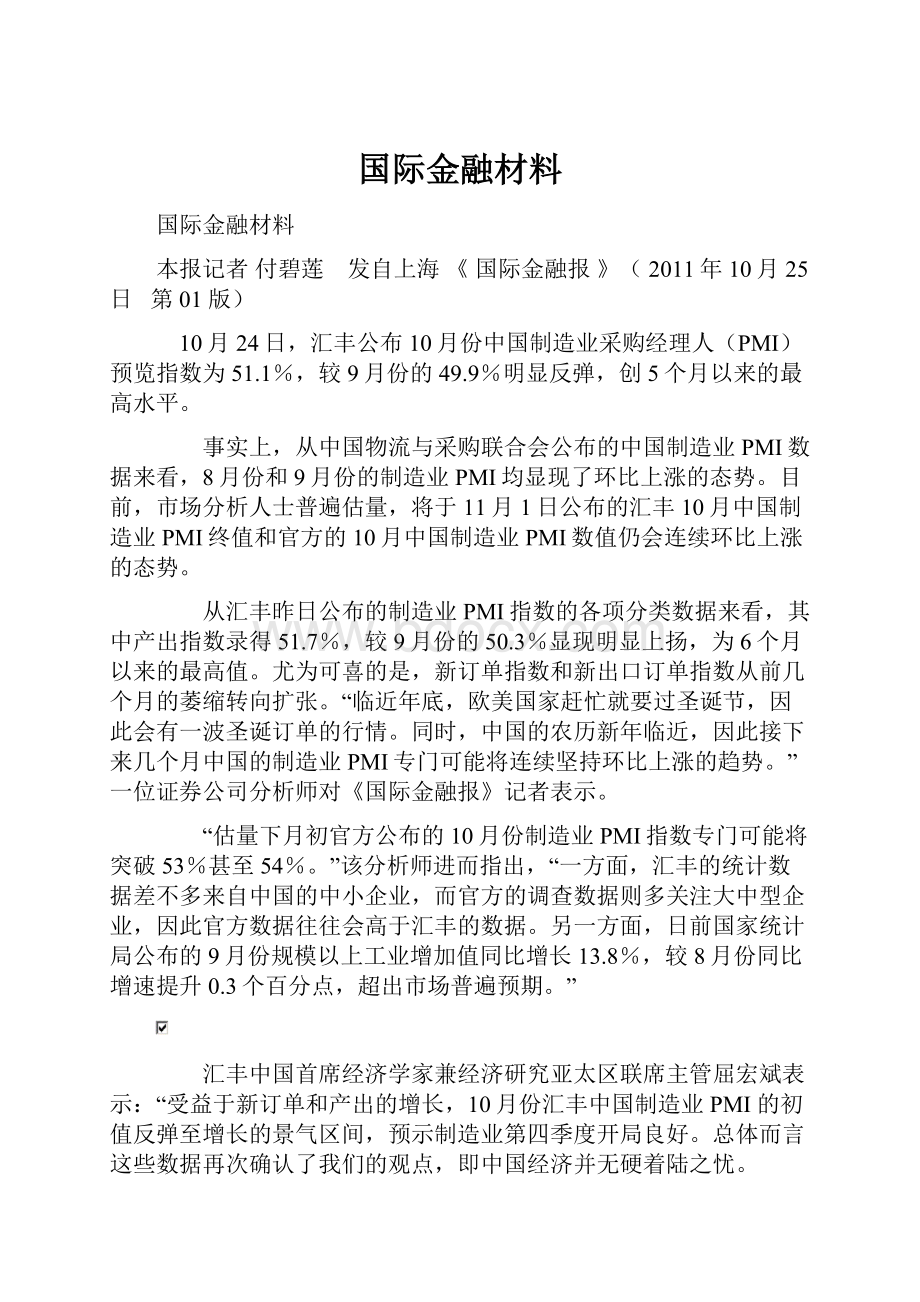 国际金融材料.docx_第1页