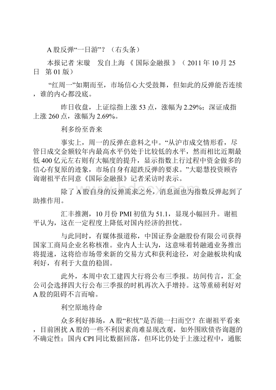 国际金融材料.docx_第2页