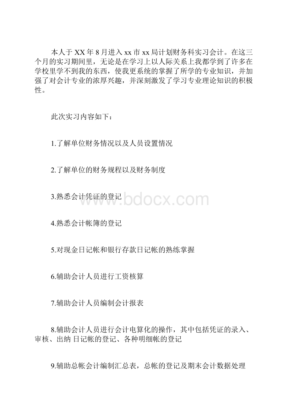 经济管理实习报告范文3篇.docx_第3页