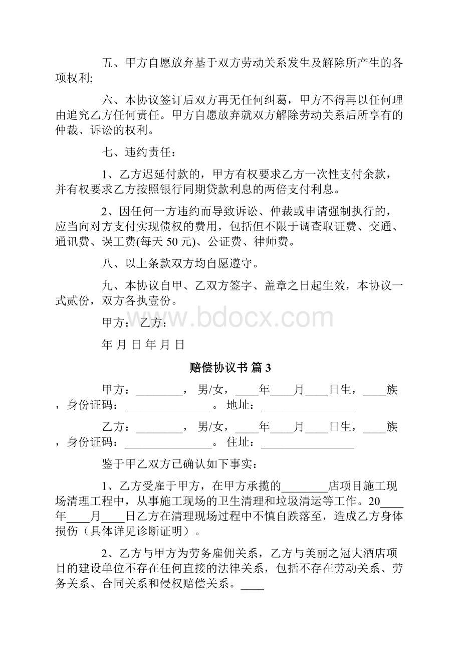 赔偿协议书.docx_第3页