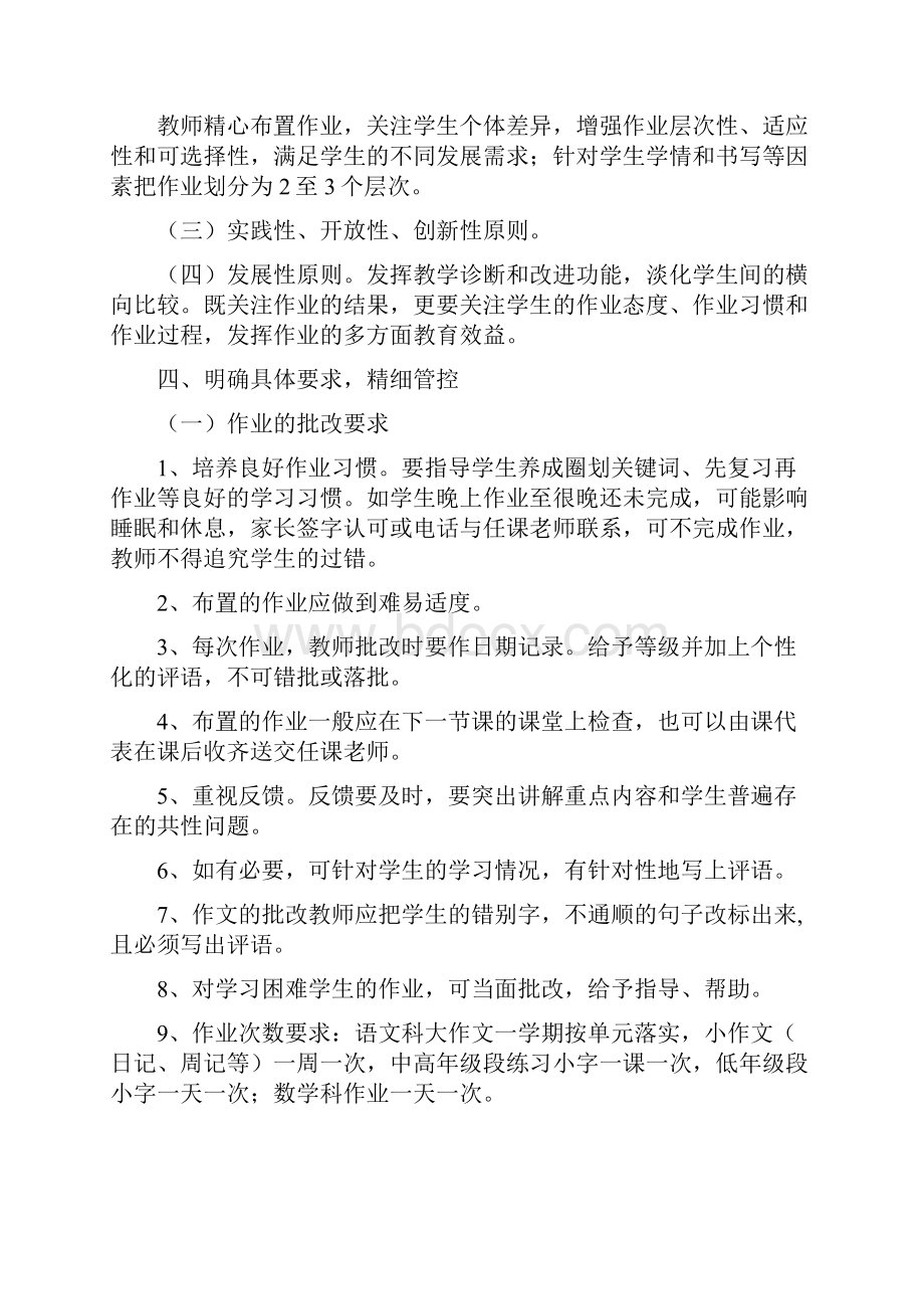 双减政策学校落实双减政策加强作业管理实施方案.docx_第2页