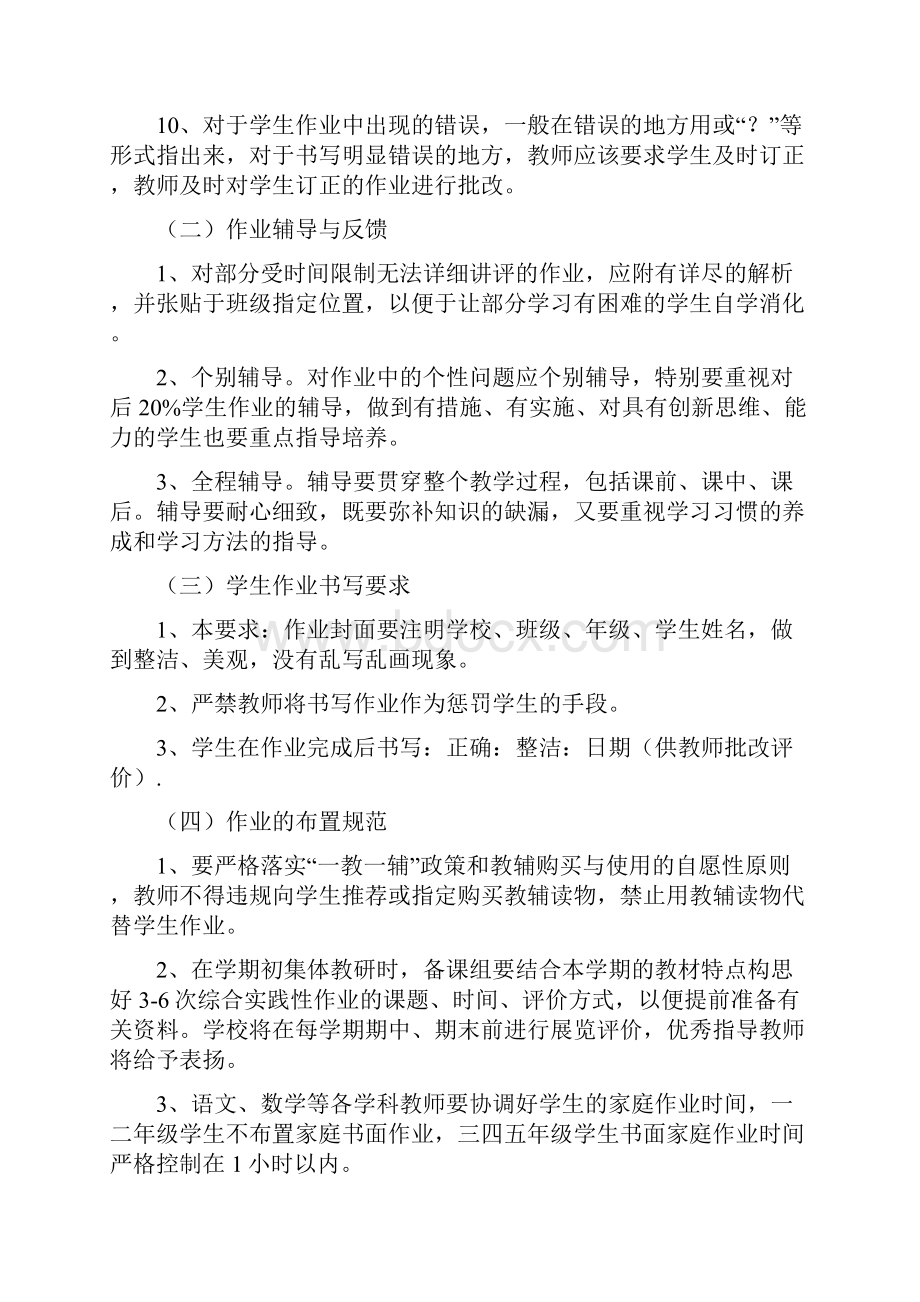 双减政策学校落实双减政策加强作业管理实施方案.docx_第3页