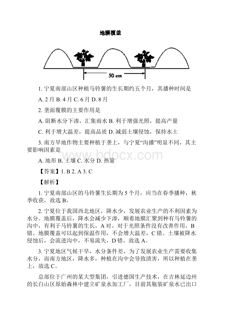 高三压轴卷全国卷二文科综合地理部分试题.docx_第2页