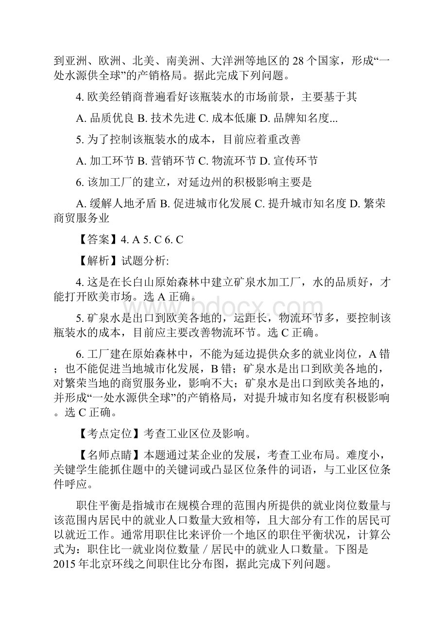 高三压轴卷全国卷二文科综合地理部分试题.docx_第3页