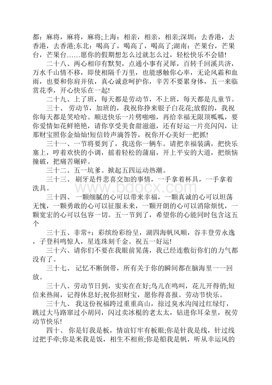 待五一放假的心情说说 请你们不要在我眼前晃荡.docx_第3页