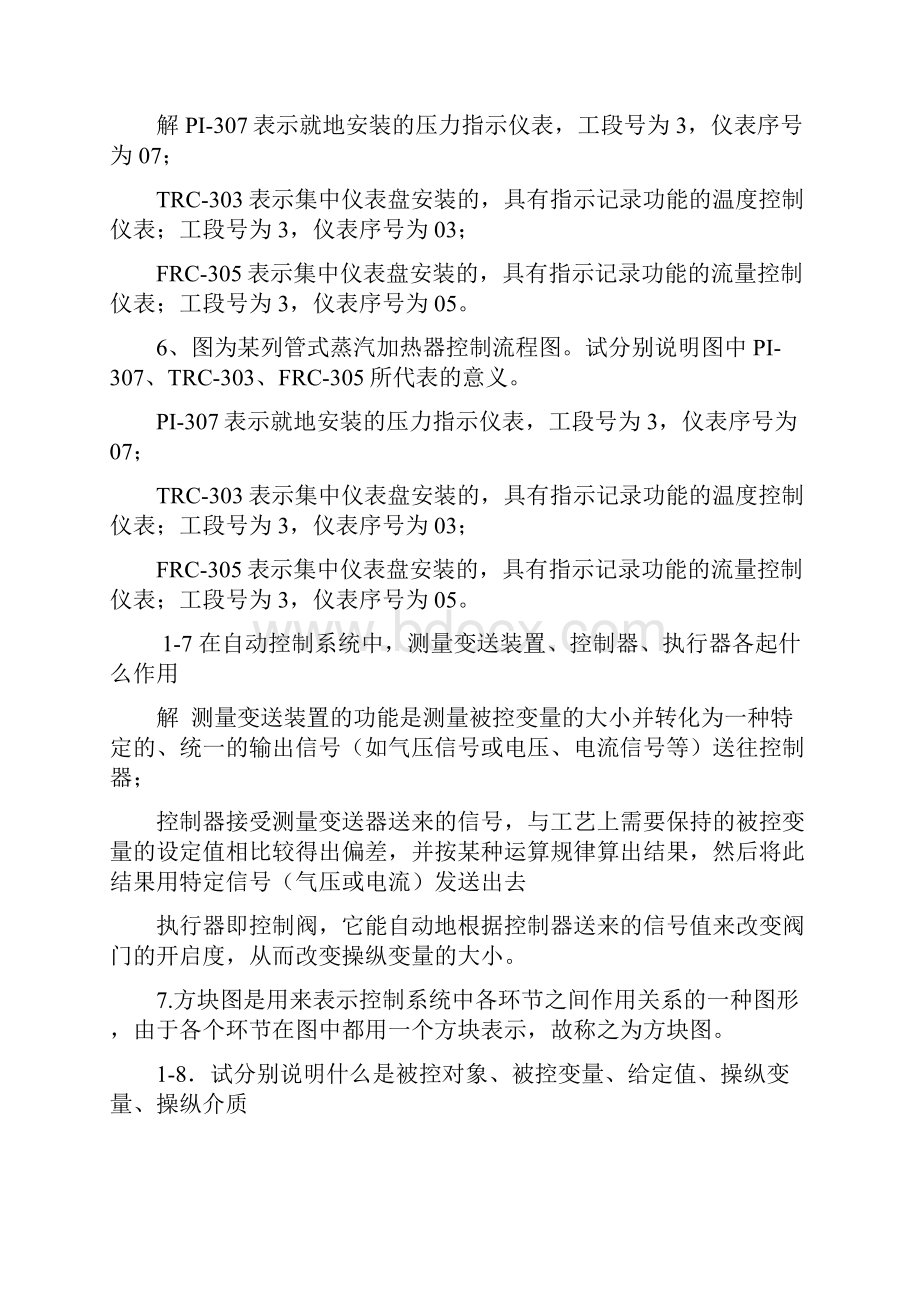 化工仪表及自动化课后答案第5版厉玉鸣.docx_第2页