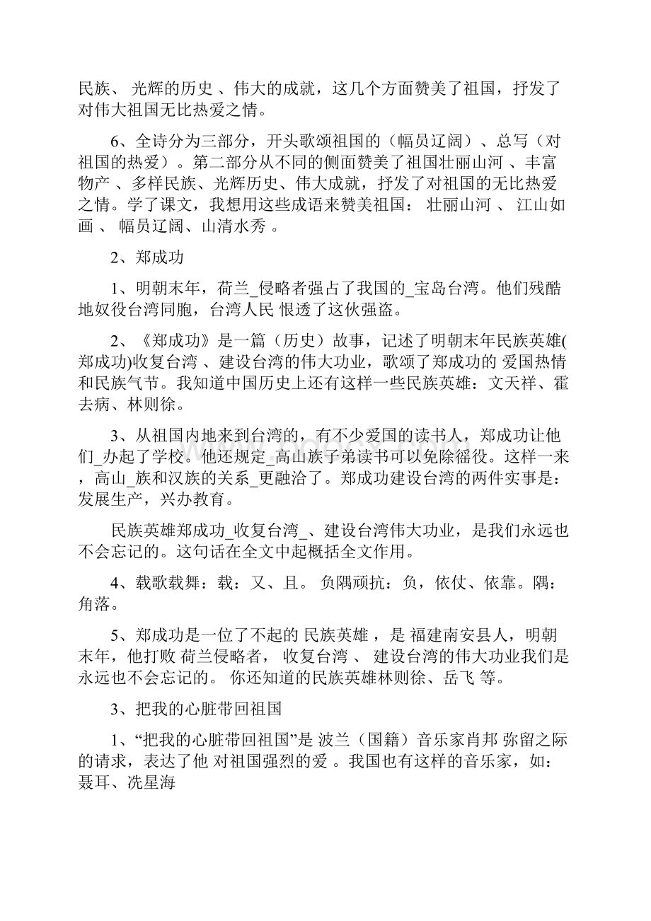 苏教版小学六年级语文上册按课文内容填空练习题.docx_第2页