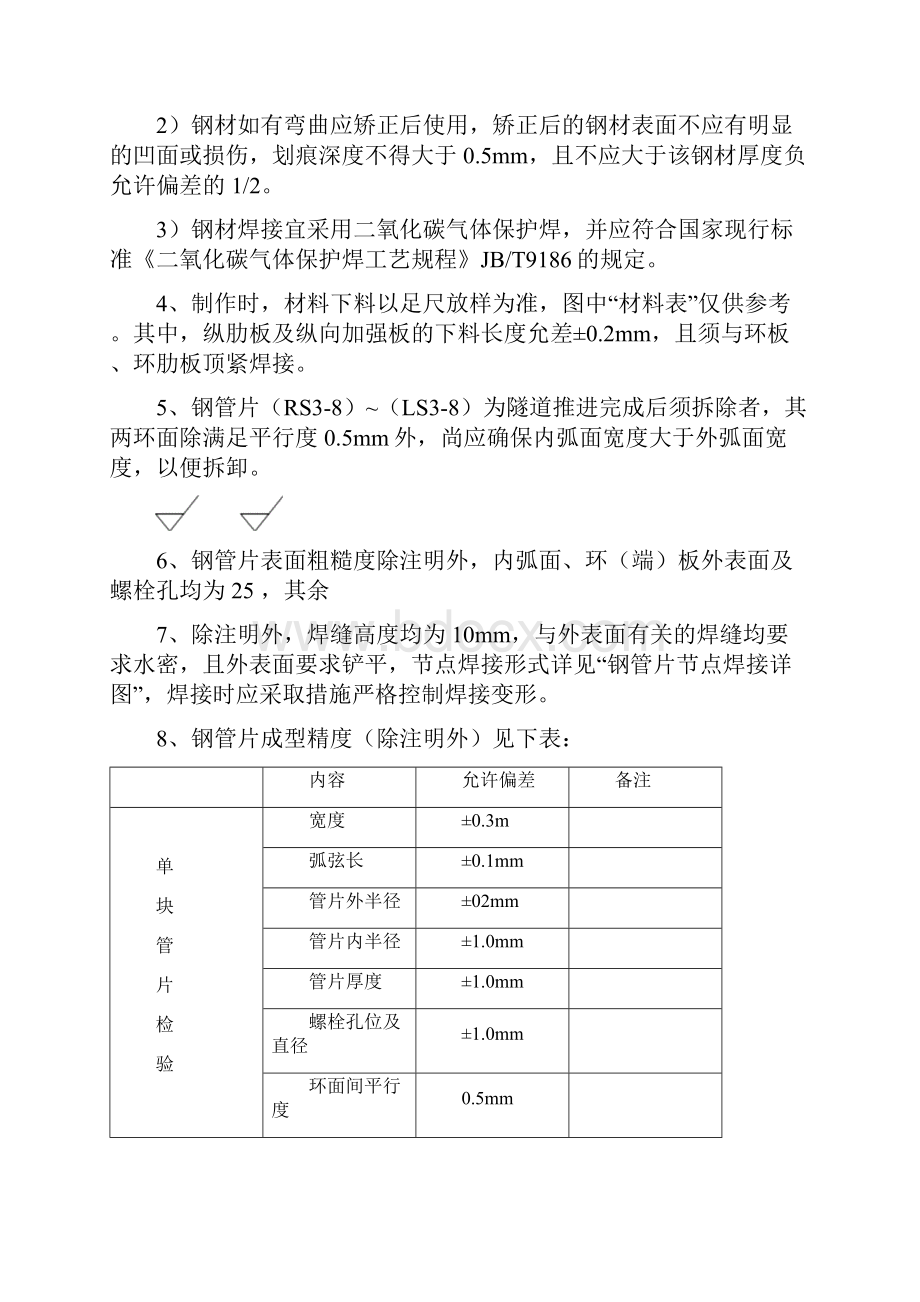 各地钢管片制作要求.docx_第2页