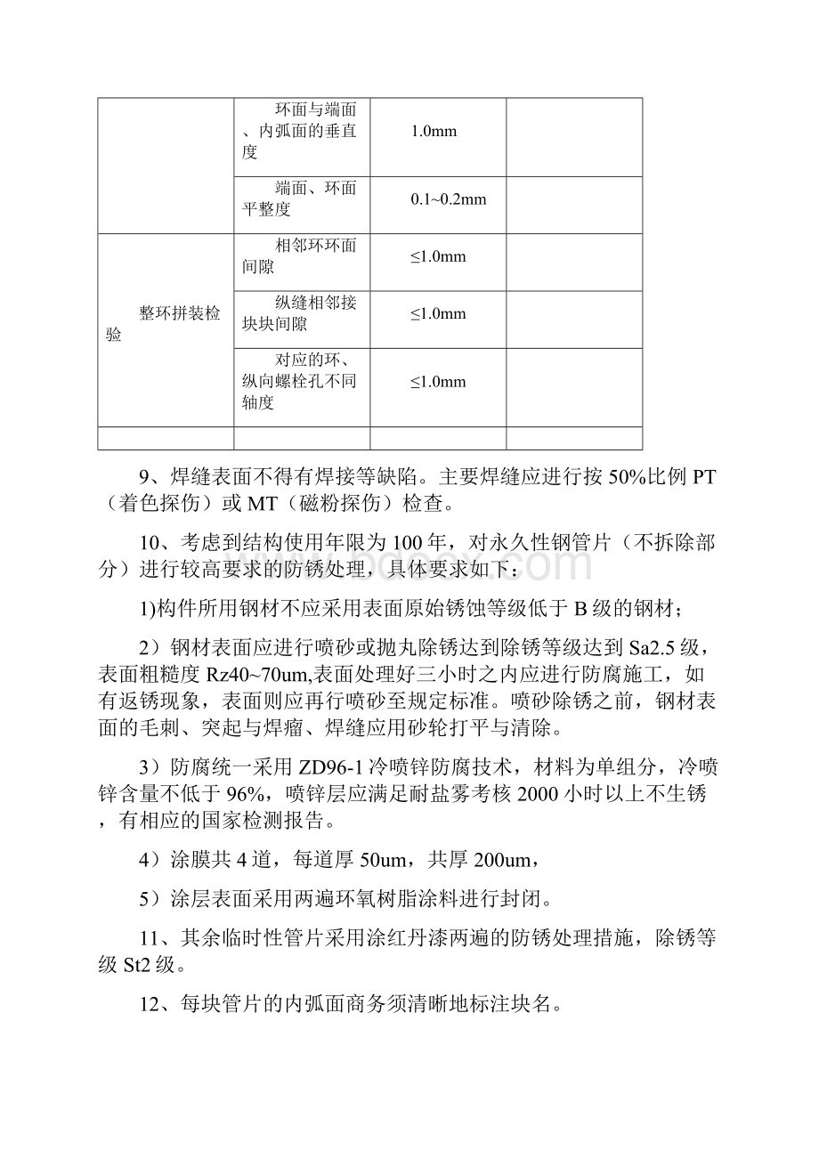 各地钢管片制作要求.docx_第3页