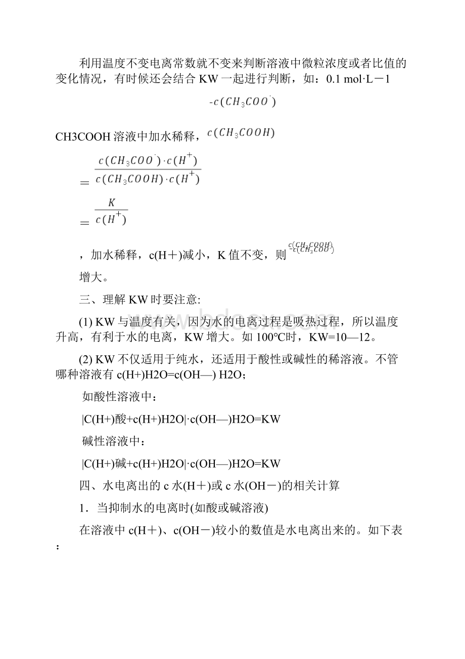 高三化学二轮备考经典题型训练弱电解质的电离平衡水的电离与溶液的酸碱性.docx_第3页