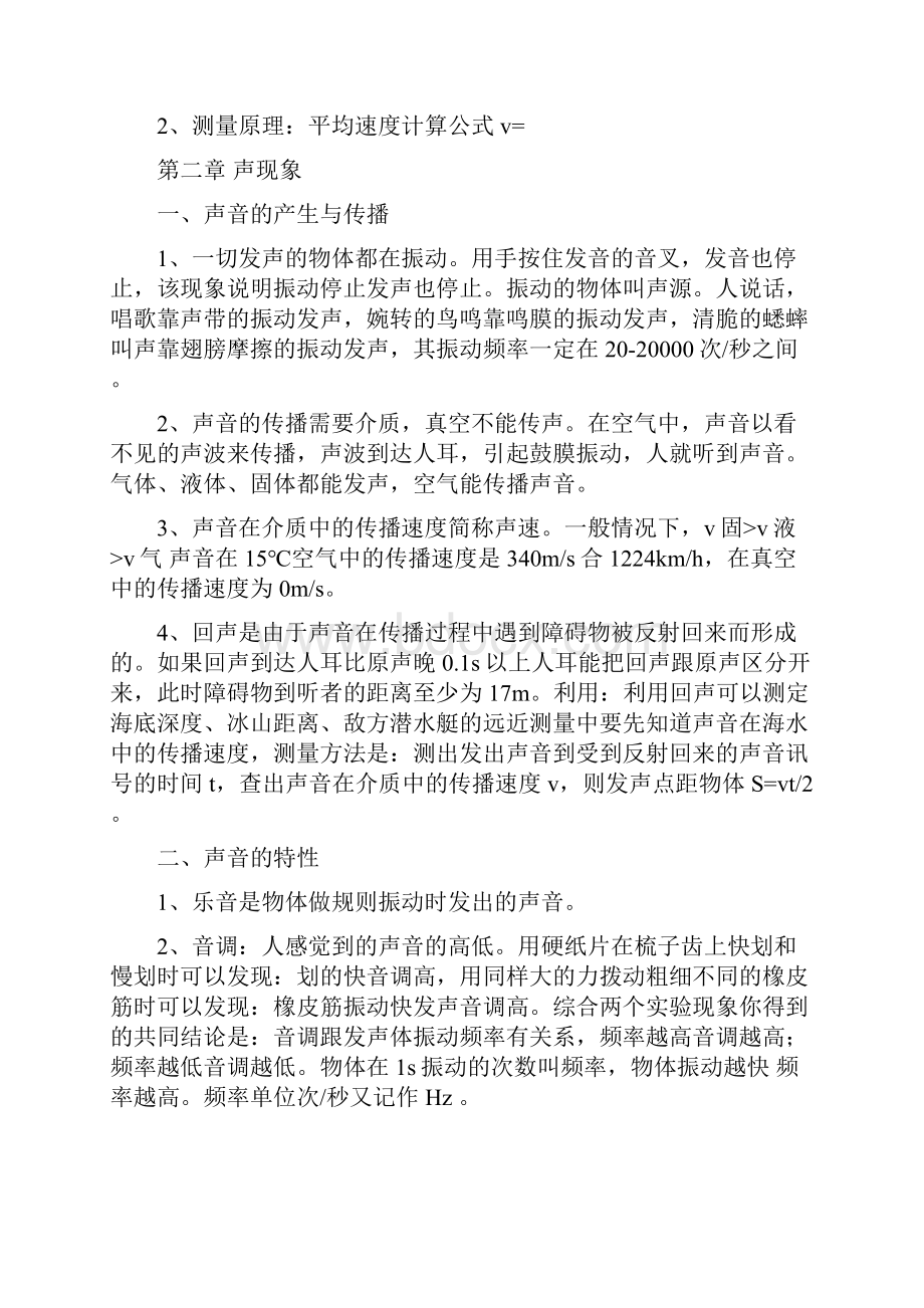 最新八年级物理上册复习提纲知识点汇总完整版 2.docx_第3页