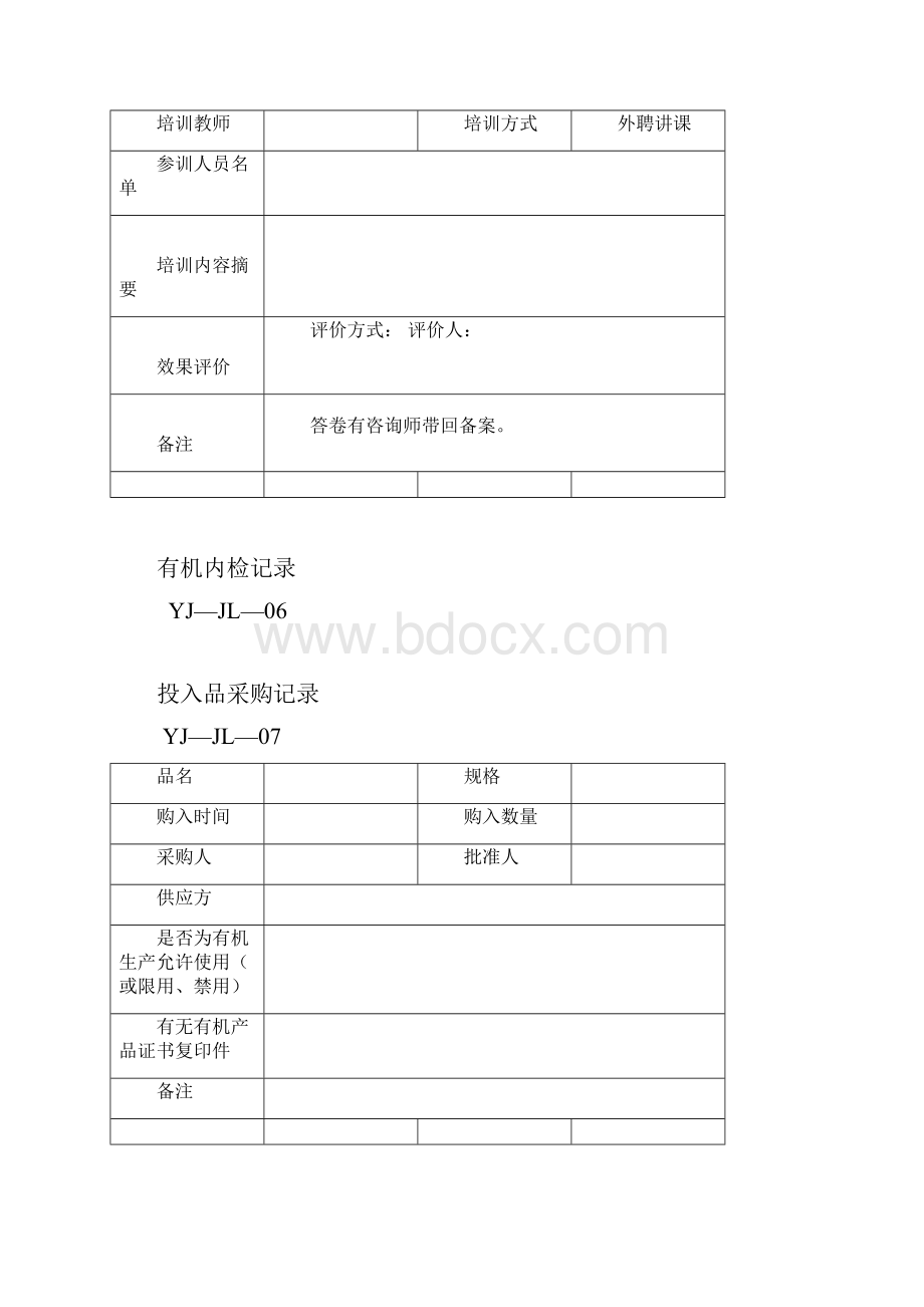 有机肥表格.docx_第3页