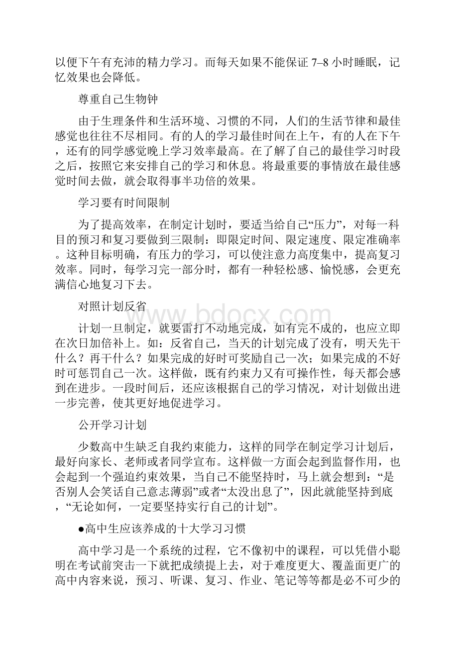 制定学习计划.docx_第3页