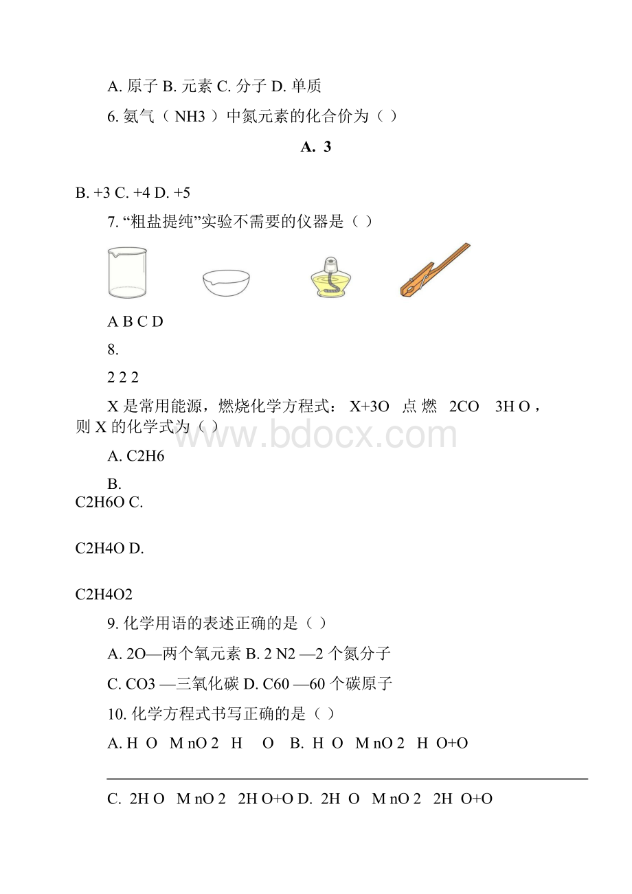 届闵行区中考化学一模Word版含答案.docx_第2页