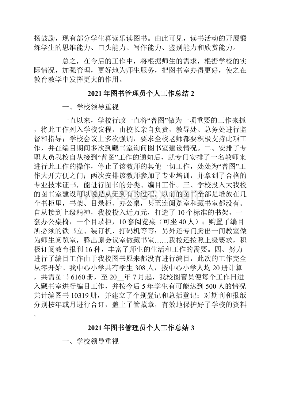 图书管理员个人工作总结.docx_第2页