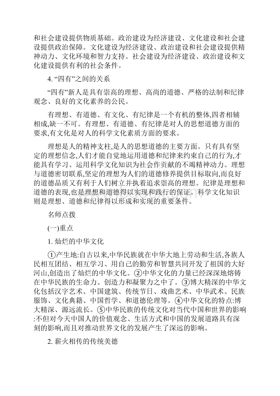 中考政治常考易错点专题十二弘扬民族精神.docx_第2页