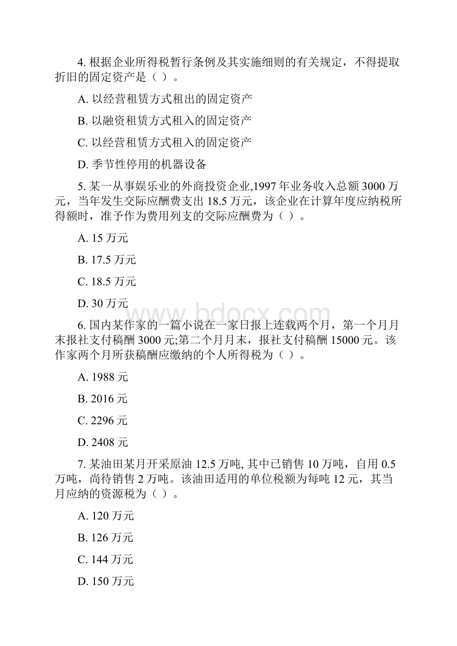 注册会计师全国统一考试《税法》试题及参考答案.docx_第2页