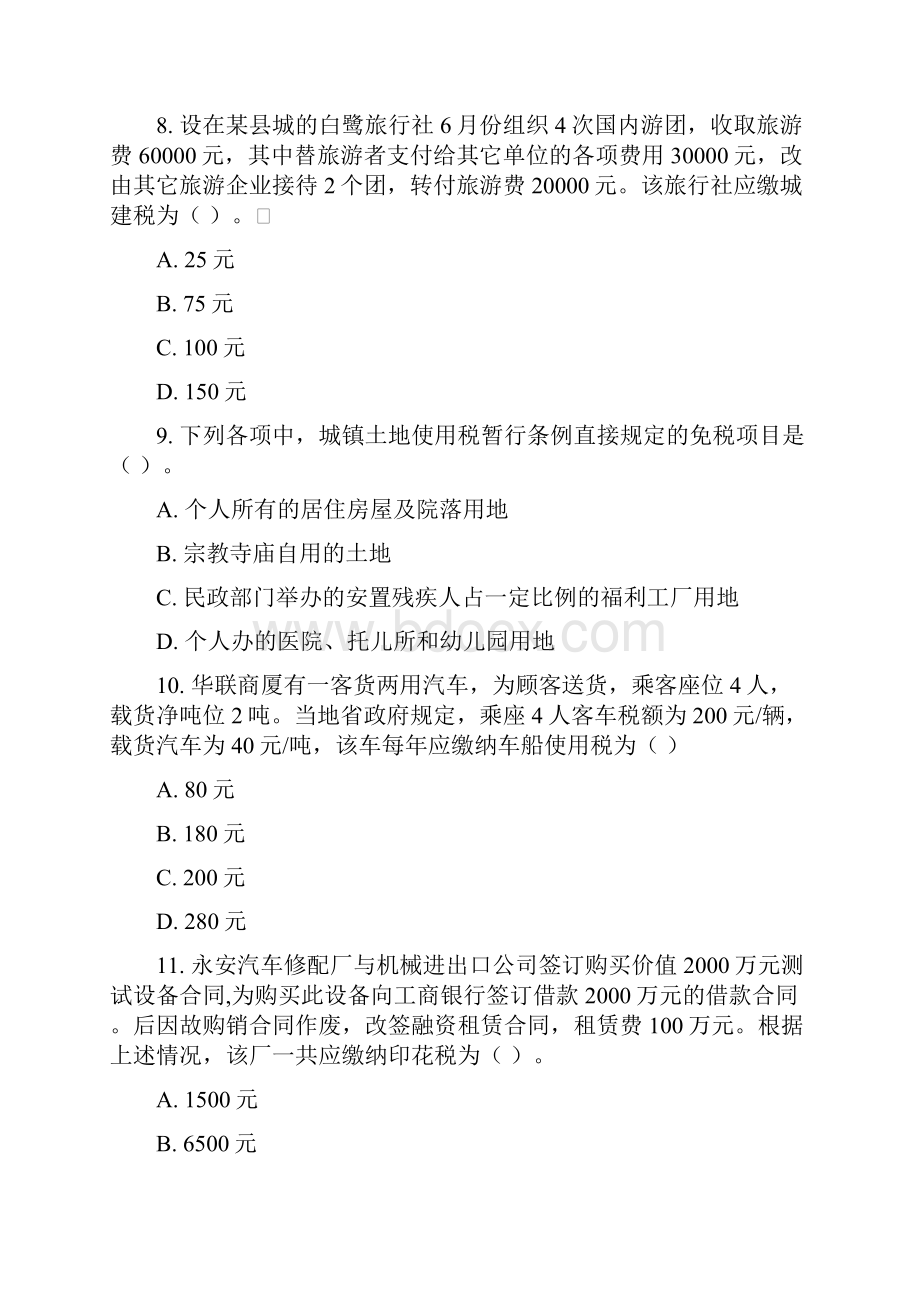 注册会计师全国统一考试《税法》试题及参考答案.docx_第3页