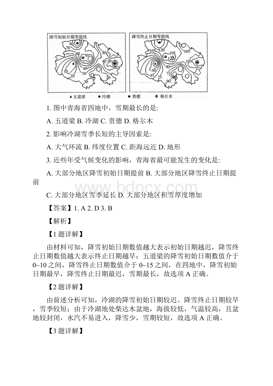 届高三高考复习全程精练核心卷二文综地理试题含答案解析.docx_第2页