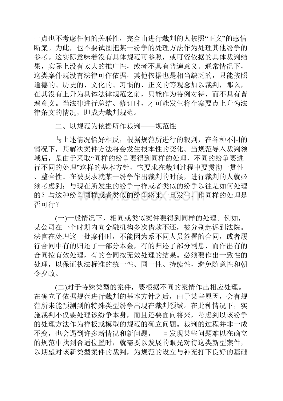 规范裁判的基本标准.docx_第2页