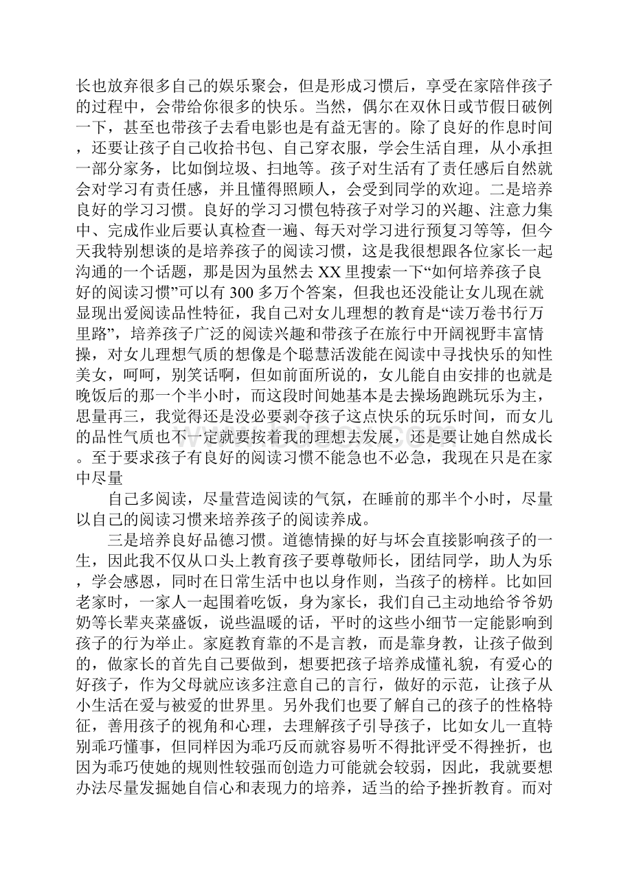 家长会发言稿表决心.docx_第3页