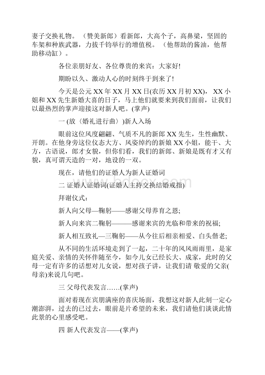 最新婚礼主持词结婚仪式主持词.docx_第3页