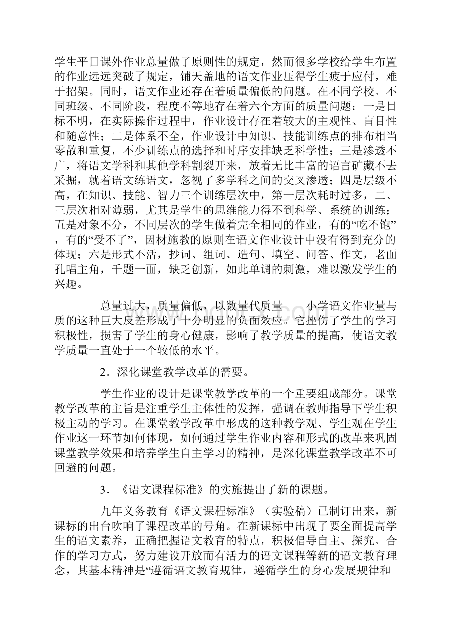 优化作业设计 提高教学质量.docx_第2页