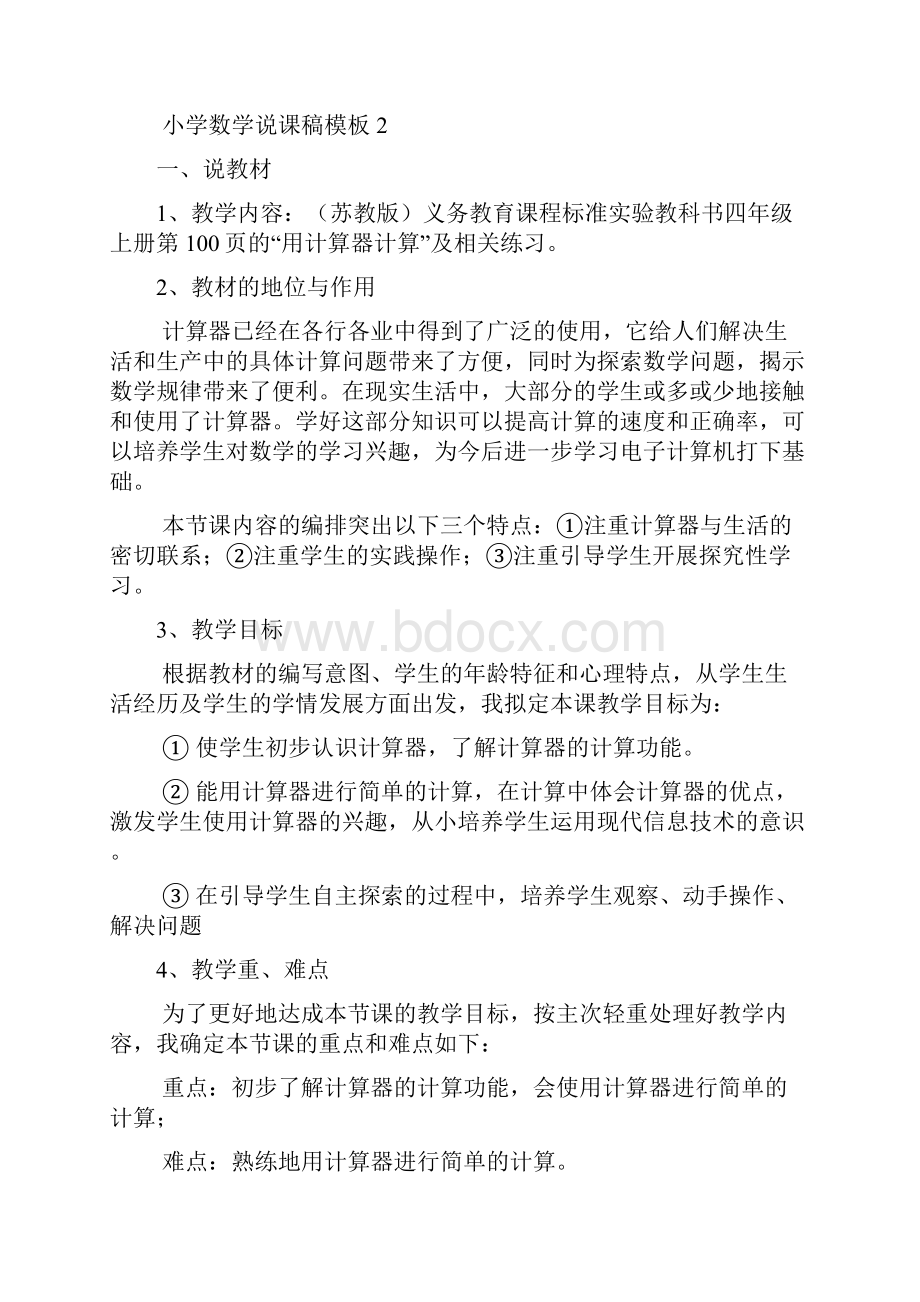 小学数学教案格式模板多篇.docx_第3页