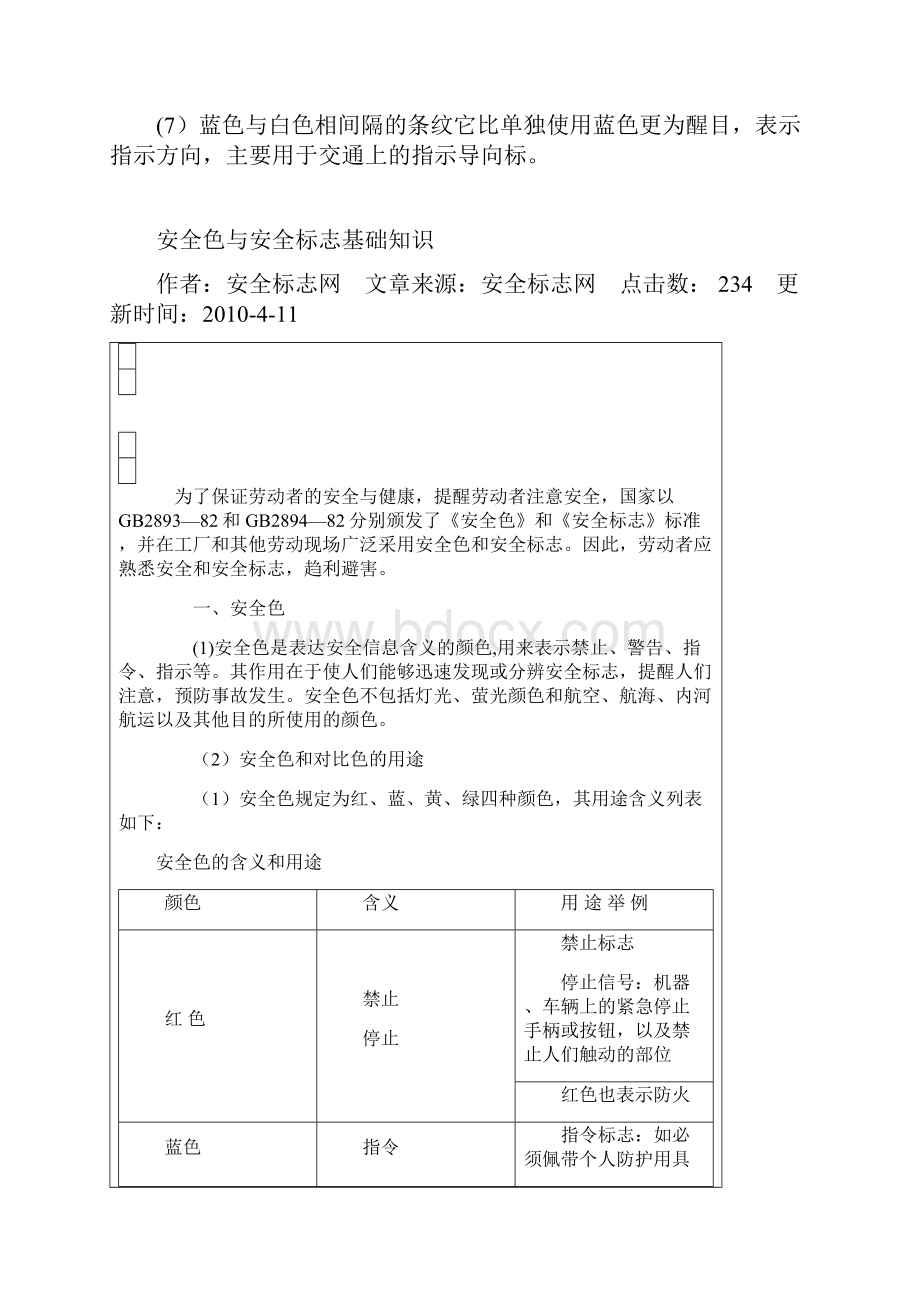 安全色与安全标志基础知识.docx_第3页