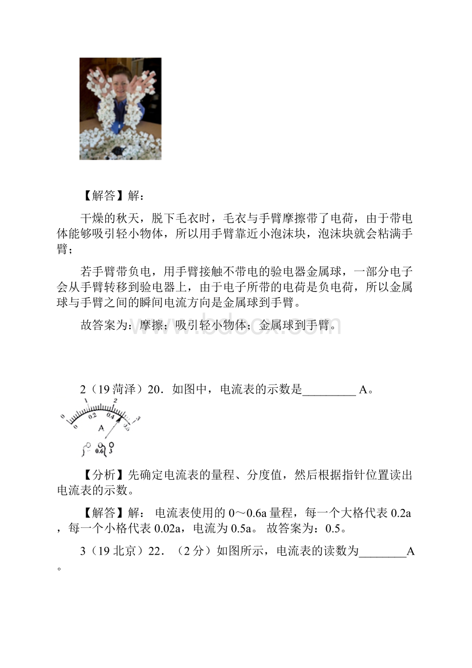 中考物理分类汇编电流电压电阻.docx_第2页