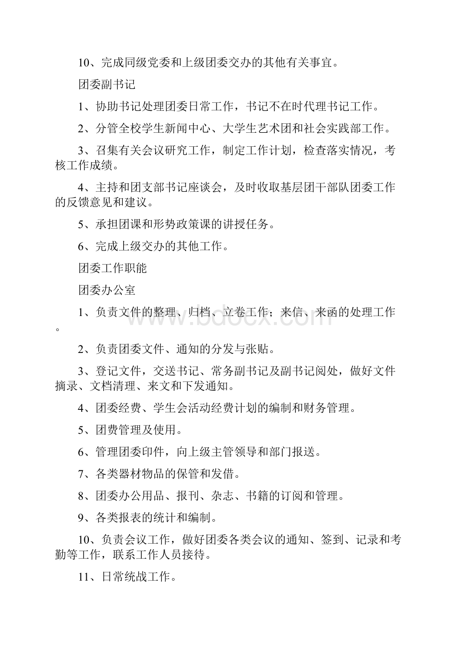 团委学生会职责.docx_第2页