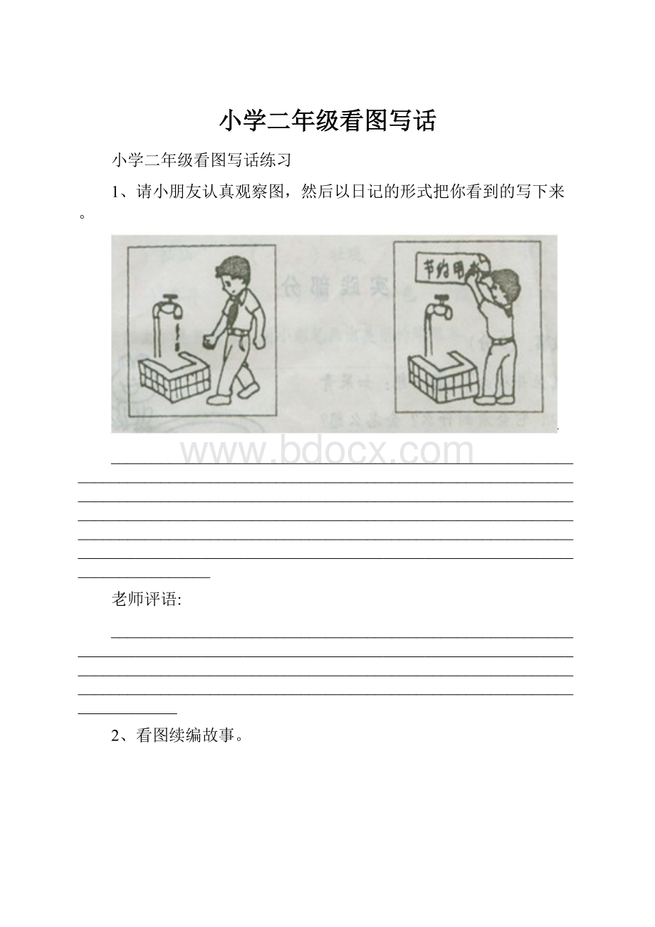 小学二年级看图写话.docx