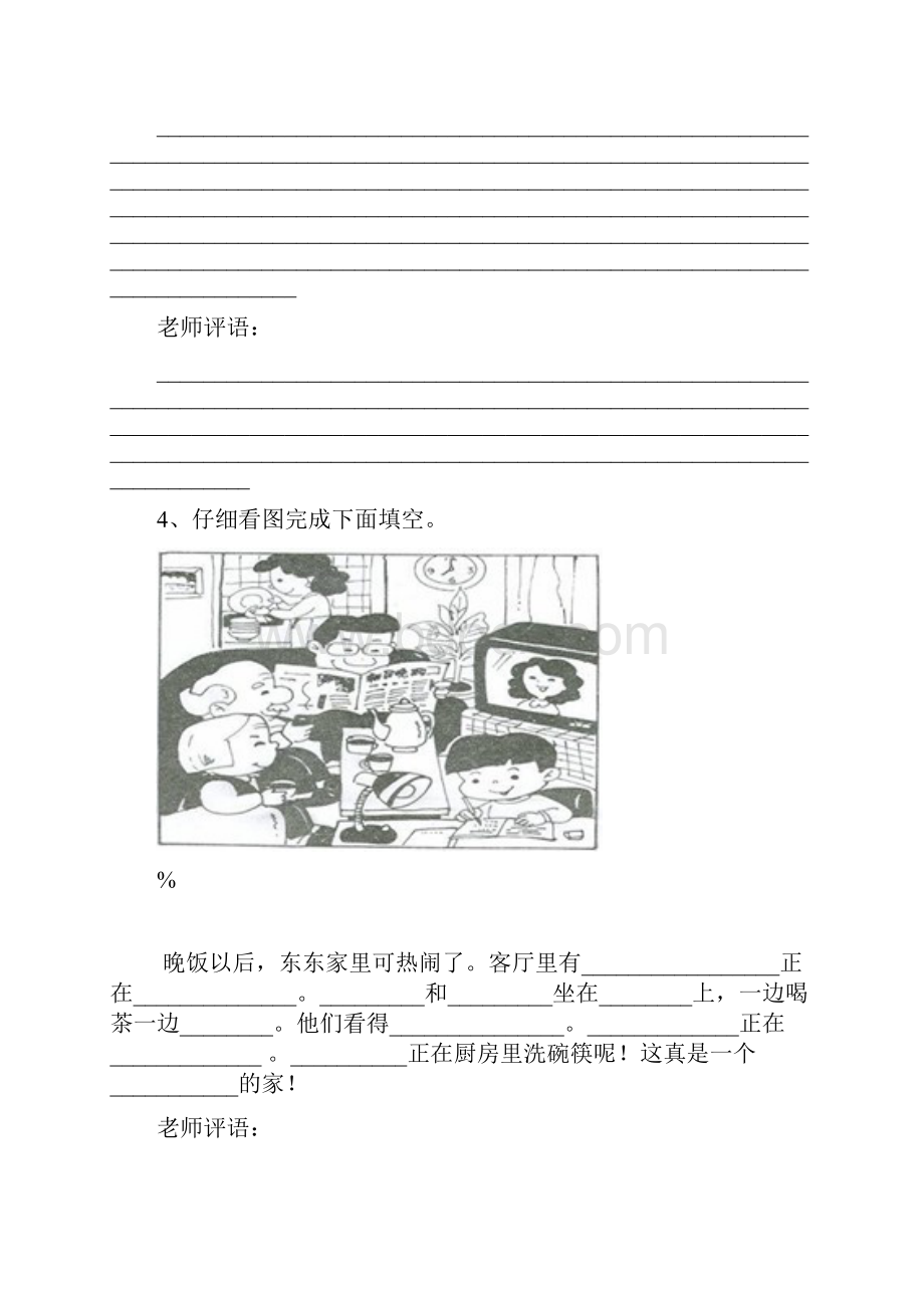 小学二年级看图写话.docx_第3页