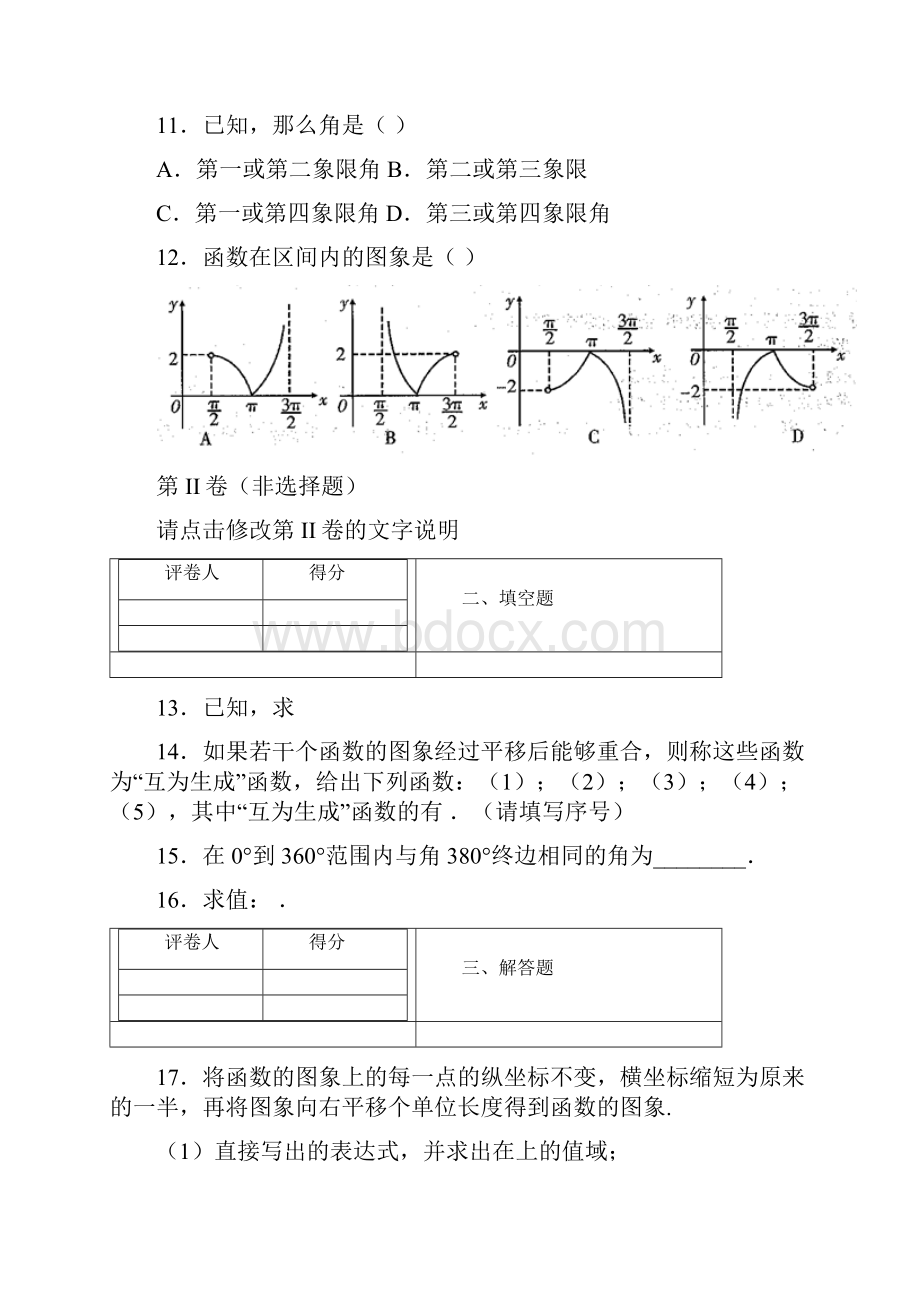 高一数学三角函数测试题及答案打印doc.docx_第3页