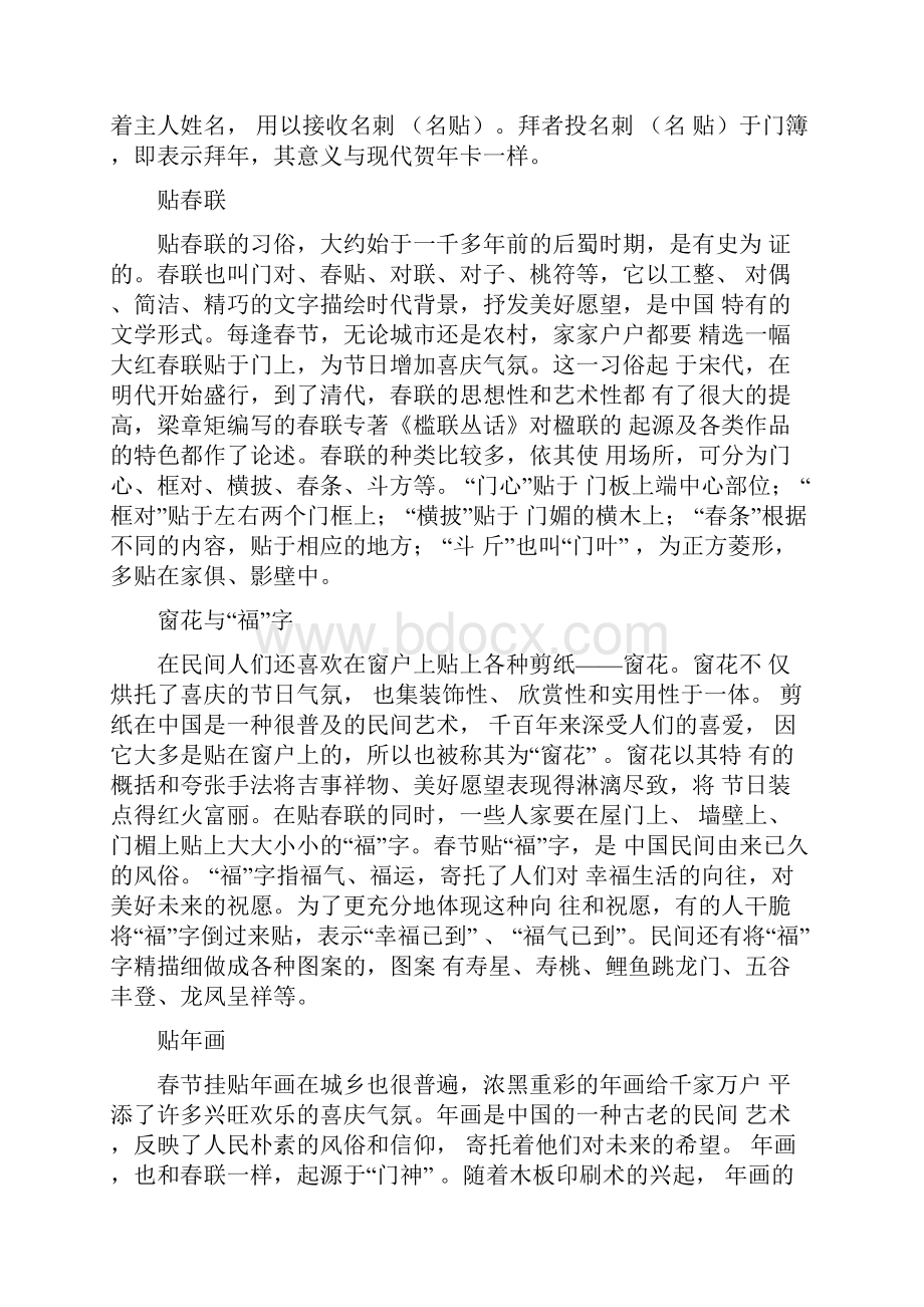 关于春节的传统习俗有哪些.docx_第2页