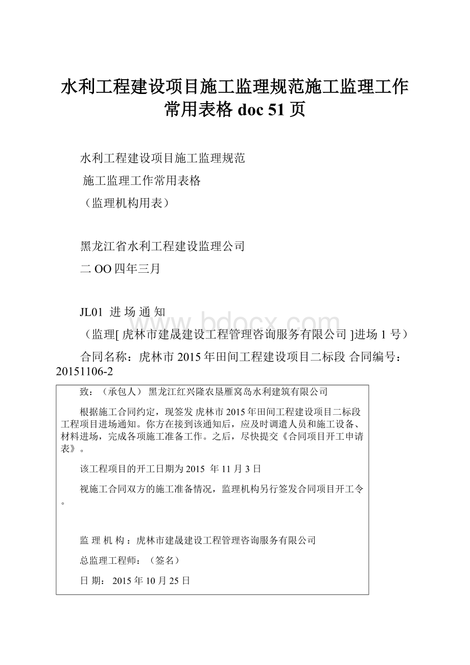 水利工程建设项目施工监理规范施工监理工作常用表格doc 51页.docx_第1页