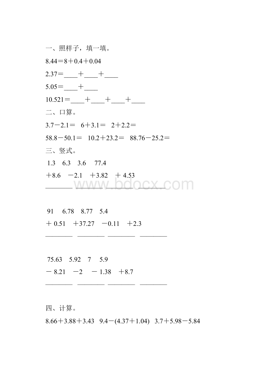 北师大版四年级数学下册小数加减法专项练习题109.docx_第3页